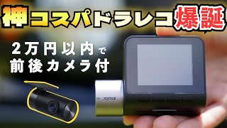 ドライブレコーダー 70mai A500S-1ドラレコ 前後カメラ SONY製 Amazon.co.jp: ドライブレコーダー 70mai ドラレコ 前後カメラ