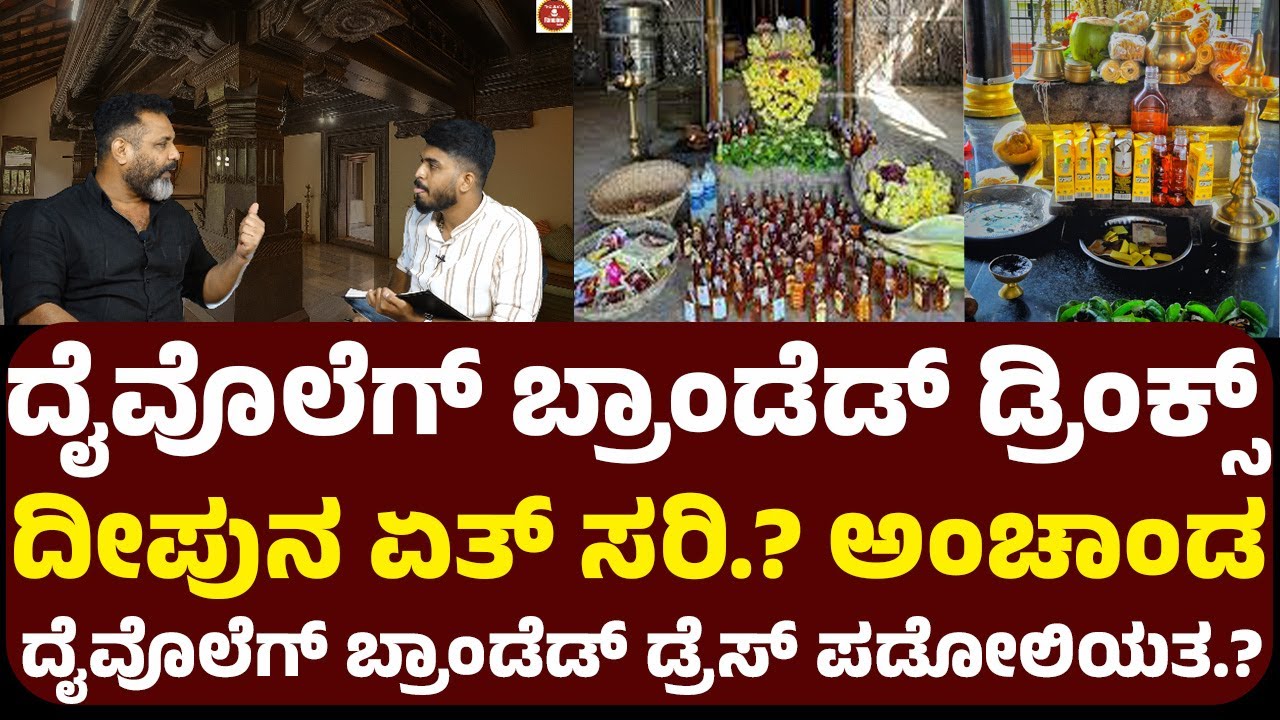 Можно ли подносить брендированные напитки богам? Фирменное платье Anchanda Daivoleg Padoliyata, T...