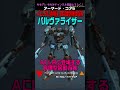 【ACVI】ACLRに登場する所属不明機 パルヴァライザー #アーマードコア6 #AC6