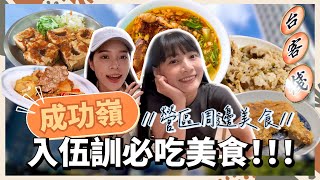 【美食系列】當兵入伍生必看❗成功嶺入營前肚子餓一定要先吃牛肉補充一下體力轉診順便來吃咖滋咖滋的炸雞腿竟然有飲料比知名連鎖店好喝