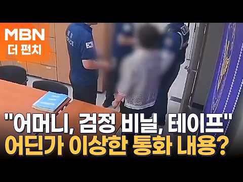 "Mother~" A friendly greeting, but a suspicious voice?..."Be careful!" [The Punch]