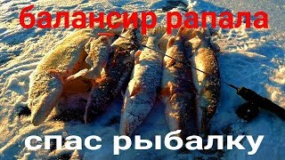 Старый балансир РАПАЛА спас рыбалку!!! Ловля щуки на балансир Рапала.