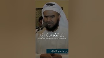 اللهم صل و سلم على محمد ‎القارئ: جاسم المال السورة: نوح (10-18)