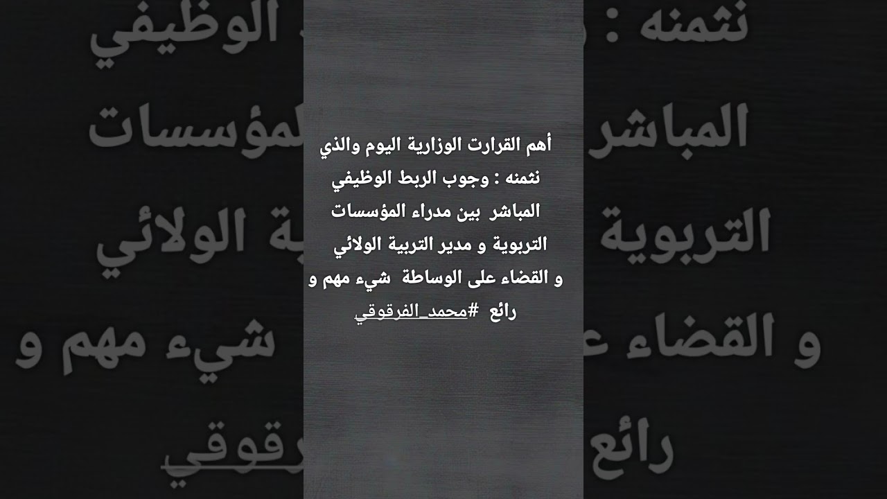 جديد وزارة التربية الوطنية الندوة الوطنية وهران مارس 2026