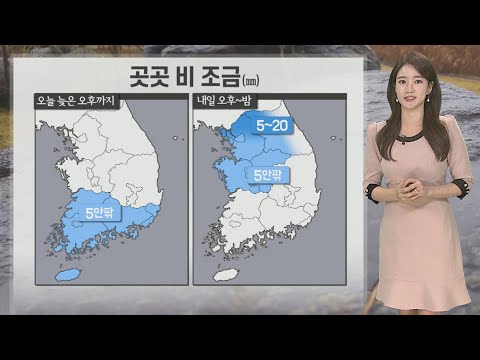 [날씨] 막바지 귀경길, 남부 비 조금…내일은 중부 비 / 연합뉴스TV (YonhapnewsTV)