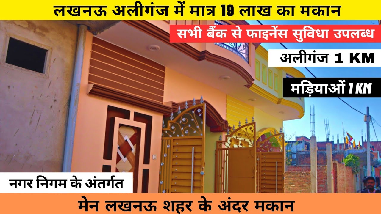 House for sale in Lucknow Aliganj / लखनऊ अलीगंज में मात्र 19 लाख का