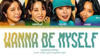 MAMAMOO 'WANNA BE MYSELF' Lyrics (마마무 WANNA BE MYSELF 가사) (Color Coded Lyrics)