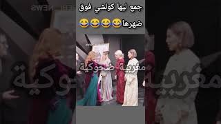 مغربية ضحوكية 😂