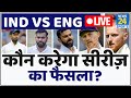 Ind vs Eng: ये खिलाड़ी तय करेंगे Test Series का रिजल्ट, इनके प्रदर्शन पर रहेंगी सभी की निगाहें