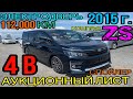 Toyota Voxy 2015 год, 2.0 Передний привод, комплектация «ZS Kirameki» 4 балла✅