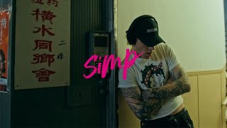 Video thumbnail of "NOT A TOY - simp (Official Music Video)"