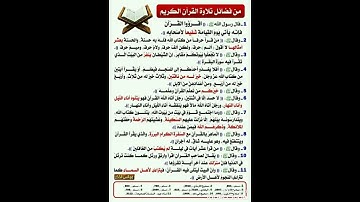 من فضل تلاوة القران الكريم