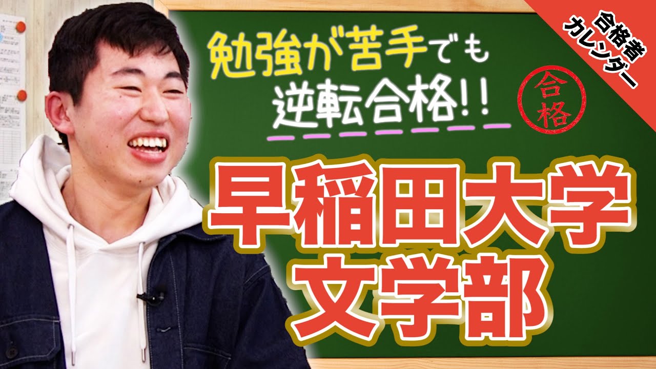 Takeda Juku's management is amazing!?] Admitted to Waseda