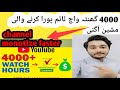 how to complete 4k hours of watch time and 1k subscribe on YouTube channel|#7tech plus tv.