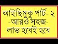 Ichimoku Trading Strategies In Bangla Part - 2 [ Forex Help BD ]