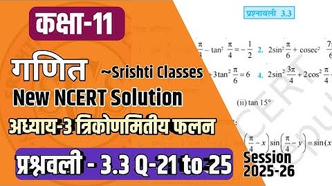 Class 11th math new NCERT Exercise 3.3 full Solution (Hindi Medium) || Part-3 (Q-21 - Q-25) ||