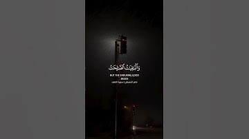 ماهر المعيقلي سورة الكهف آيه 46 . #ماهر_المعيقلي #القرآن_الكريم #تلاوة_خاشعة #تلاوة_هادئة #تلاوات