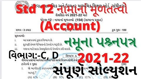 std 12 account paper solution 2022|std 12 account nu sample paper solution 2022|std 12 account 2022