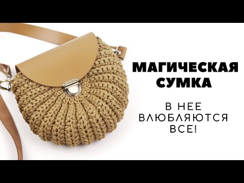 🧡ОНА ВЛЮБЛЯЕТ С ПЕРВОГО ВЗГЛЯДА. Сумка «Ариэль» крючком из шнура.