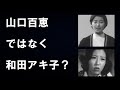 山口百恵の芸能界デビューは映画「としごろ」。デビュー曲も「としごろ」。なのに主役は和田アキ子?