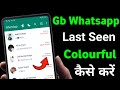 How To Last Seen Colourful On Gb Whatsapp | Gb Whatsapp Last Seen Colourful Setting | New Feature