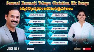 సామ్యూల్ కర్మోజి గారి తెలుగు క్రిష్టియన్ హిట్ సాంగ్స్||Samuel Karmoji Telugu Christian Hit Songs