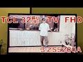 [アンドロイドTV、TCL ティーシーエル]32S5200A 32型 Androidシステム搭載 FHD液晶テレビ ブラックを買ってみた。