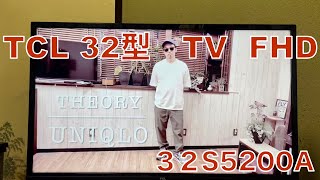 [アンドロイドTV、TCL ティーシーエル]32S5200A 32型 Androidシステム搭載 FHD液晶テレビ ブラックを買ってみた。