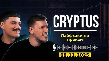 Зеркало закрытого канала Cryptus | Прокси для ADS: Лайфхаки и Советы! Гайд