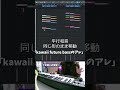 【初心者向け音楽理論入門編145】お前も「kawaii future bassのアレ」使わないか?【エモい曲/作曲/かっこいい/ボカロ/初心者/DTM/打ち込み/MIDI/コード進行】#shorts