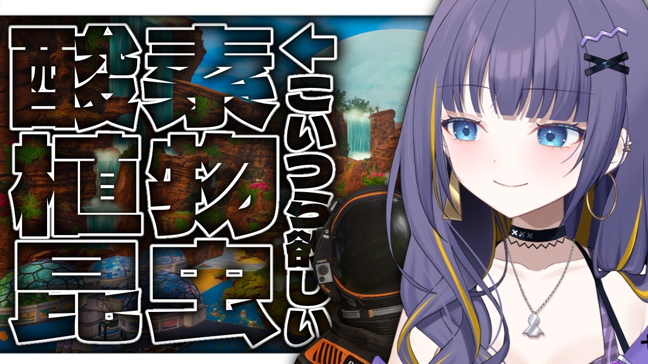 The Planet Crafter】2 To have the planet in my hands…【Shiu Amase