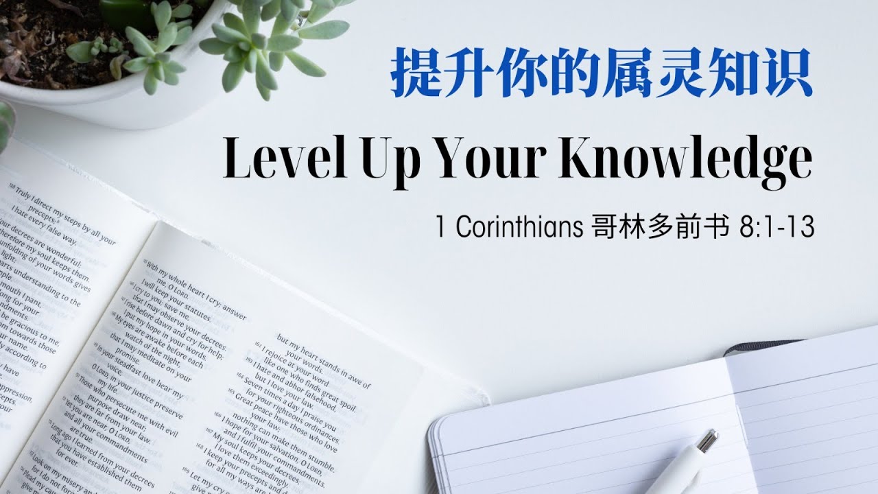 [Sermon] Level up your Knowledge by Rev Shawn Koh (03 Aug2025) - YouTube
