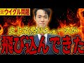 【三好りょう】※全ての日本人は必ずみてください...トンデモない事態になりました...