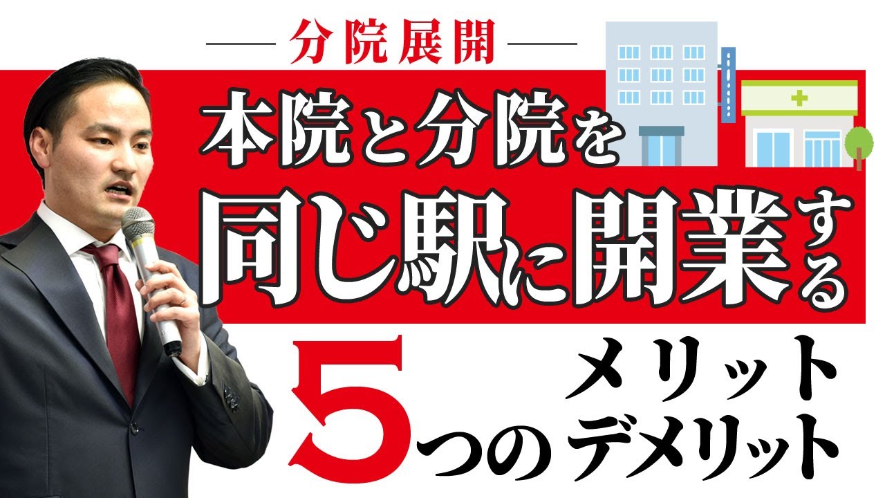 開業分院展開戦略セミナー DVD/治療院コンサルタント 田村剛志 開業