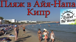 видео Курорт Айя - Напа | Туристическая компания 