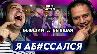 ПАЧУКА СМОТРИТ БАТТЛ БЫВШИХ И АБАССЫВАЕТСЯ ОТ ПАНЧЛАЙНОВ