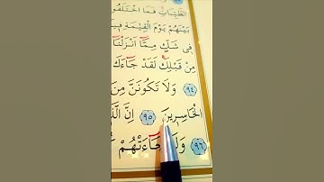 سورة يونس الأية 94 إلى 97 القارئ سعد الغامدي #أرح_سمعك_وقلبك