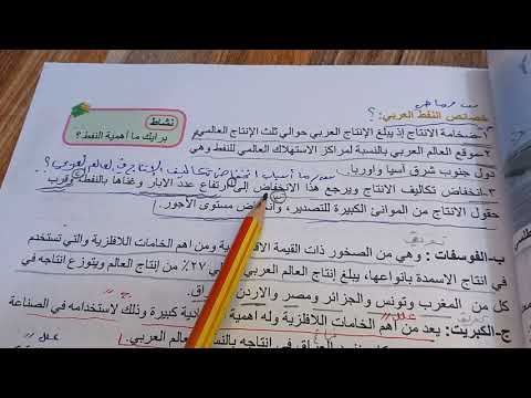 ملخص اجتماعيات صفحة 53 و 54 الصف الثاني متوسط