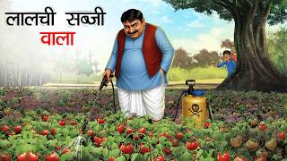 The Greedy Greengrocer | Hindi Moral Stories screenshot 5
