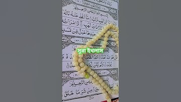 সুরা ইখলাস #egzonibrahimi #سورة_الإخلاص #ikhlas #trending #duet #gofelal #musictrends
