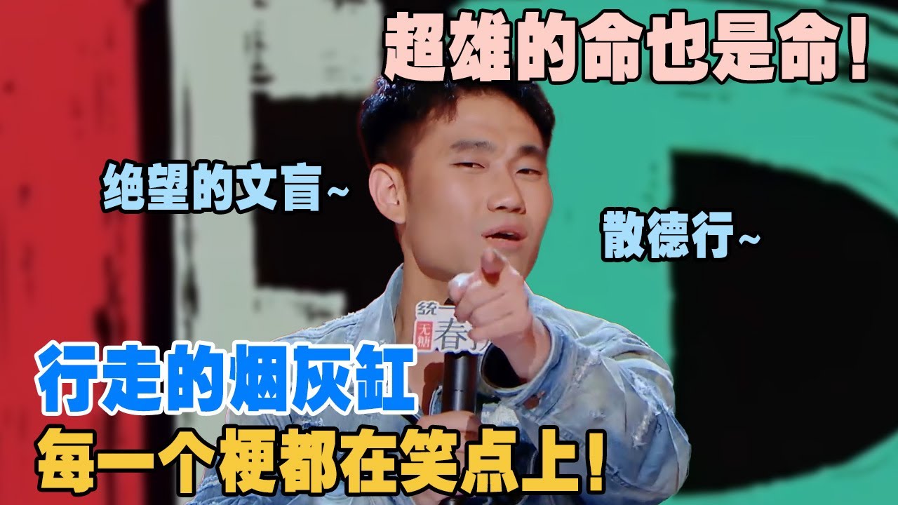 翟佳宁为超雄发声?!猛男人设崩塌!也只是一个爱吃黄焖鸡的受害者!直接吃成生化武器了！#喜剧 #喜剧之王单口季 #吐槽 #脱口秀 #搞笑