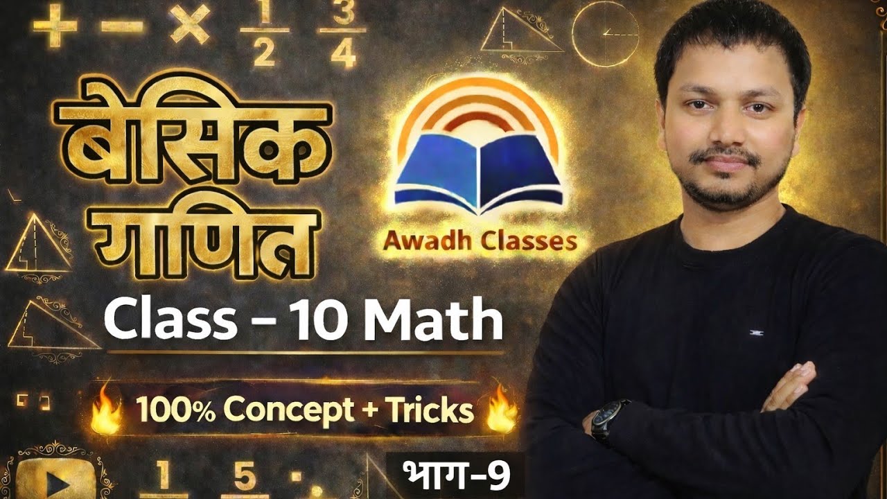CLASS 10 BASIC MATH | BY SHUBHAM SIR | AWADH CLASSES