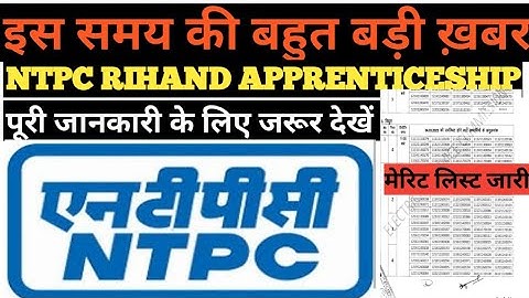 Ntpcrihand Apprenticeship ki merit list jaari| Merit list of Apprenticeship released in Ntpc Rihand