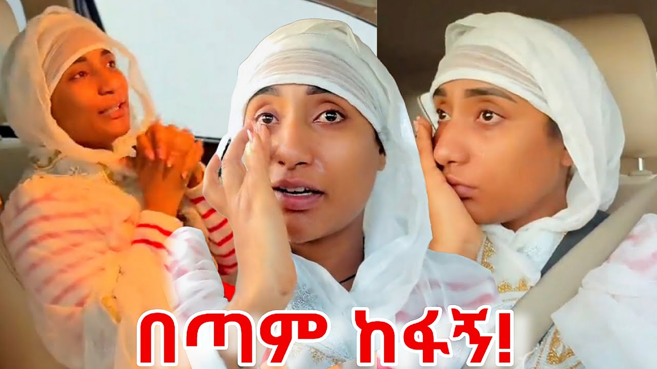 ዛሬ በጣም ከፋኝ! 😔 | Liyu and kidus