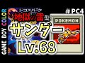 【ポケカGB】ゲームを終わらせたカード「サンダーLv68」【ゆっくり実況】