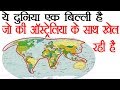 दुनिया का नक्शा और बिल्ली की ड्राइंग - World Map and Other Random Facts - TEF Ep 22