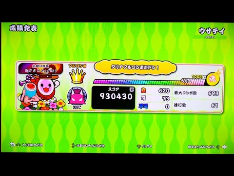 【太鼓の達人】ウサテイ鬼フルコンボ
