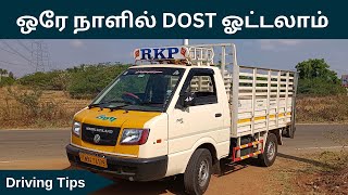ஒர நளல Dost ஓடடலம How To Drive Dost Tamil Driving Tips In Tamil Dost Driving Tamil