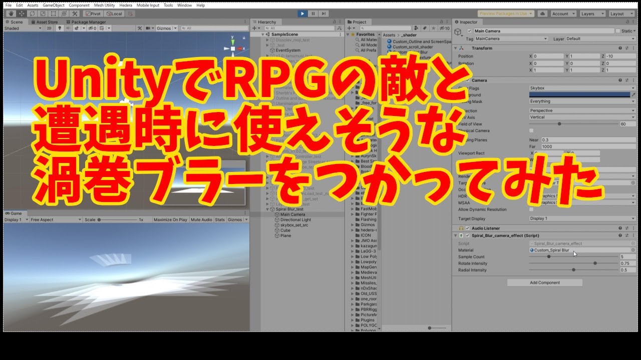 UnityでRPGの敵と遭遇時に使えそうな渦巻ブラーをつかってみた - YouTube