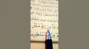 سورة يونس الأية 19 إلى 20 القارئ سعد الغامدي